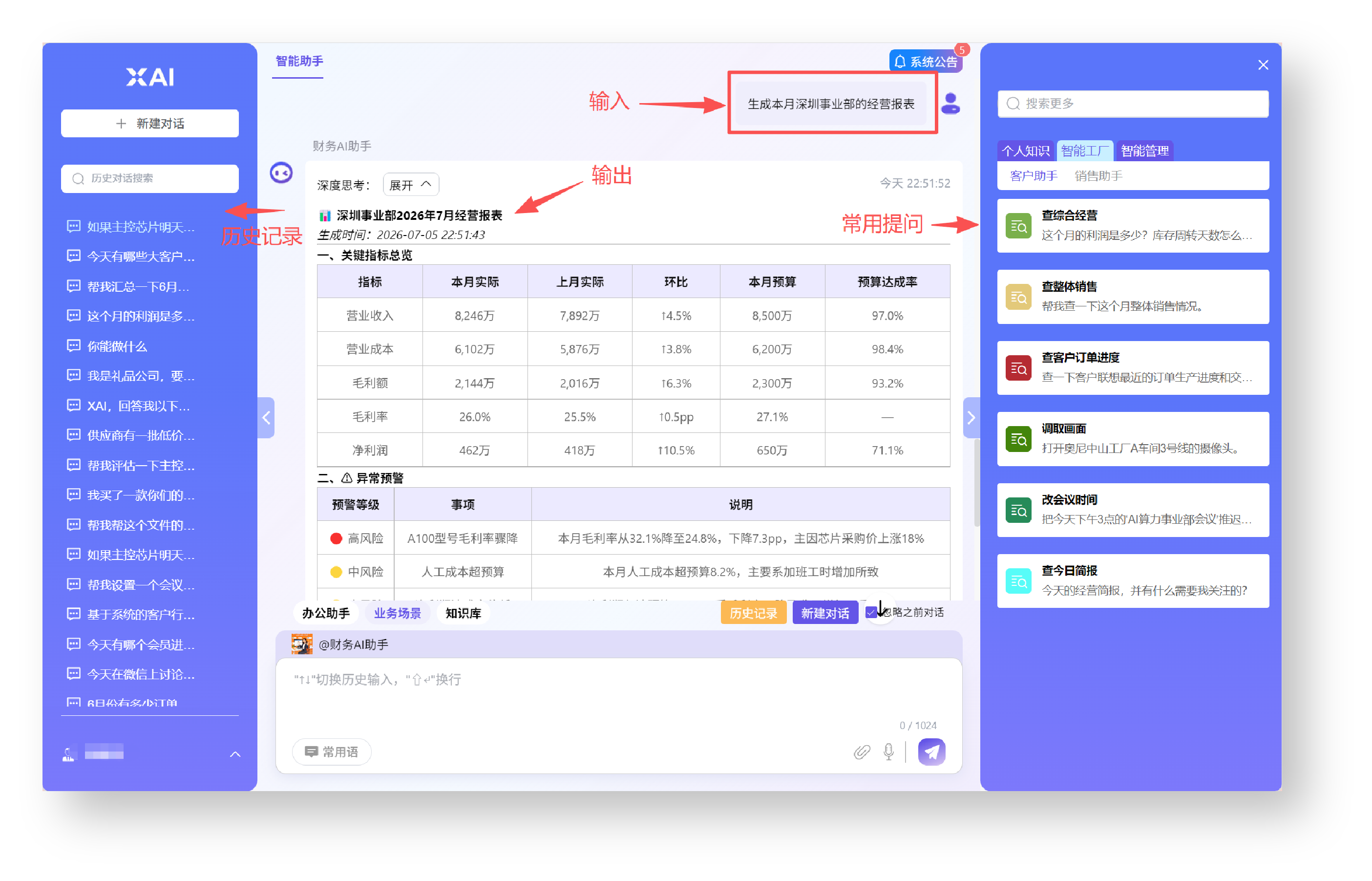 企业AI助手对话界面